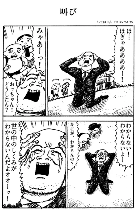 1ページ漫画「叫び」 