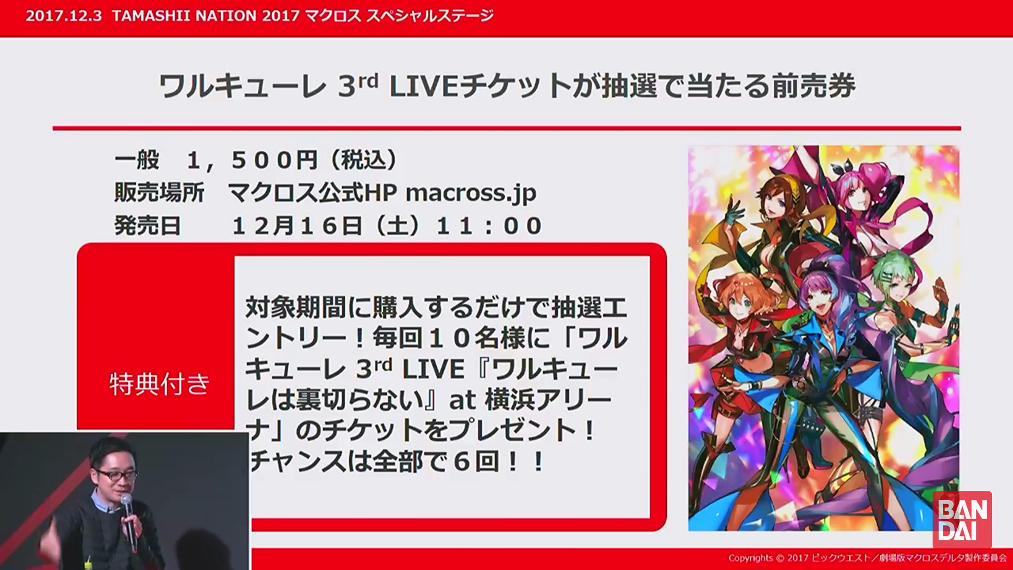 マシゲ タマモクロス実装指名漏れ ワルキューレ3rd Liveチケット畫当たる前売り券 Macross マクロス マクロスd ワルキューレ 劇場版マクロスd激情のワルキューレ ワルキューレは裏切らない 劇場版マクロスd T Co Mpmgzoc3te Twitter
