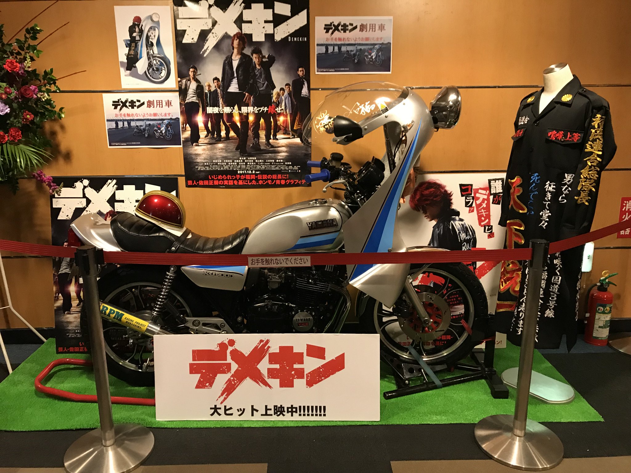 ট ইট র 映画 デメキン 公式 シネマート新宿 にバイクと特攻服がディスプレイ中 バイクには健太郎さん 山田裕貴さん 佐田さん 監督のサインが チェックしに是非劇場へお越し下さい デメキン ট ইট র 映画 デメキン 公式 シネマート新宿 にバイクと特攻服がディスプレイ中 バイクには健太郎さん 山田裕貴さん 佐田さん 監督のサインが チェックしに是非劇場へお越し下さい デメキン
