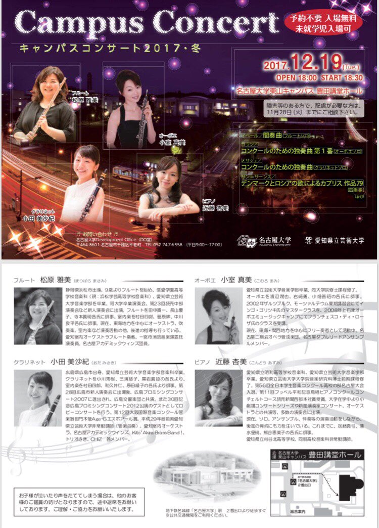 小田美沙紀 クラリネット On Twitter 12 19火 18 30開演 名古屋大学 東山キャンパス 豊田講堂ホール 予約不要 入場無料 未就学児入場可 そんな素敵なコンサート あります この豊田講堂ホール どうもキャパ数1 000超 らしく 迷わず足をお運び頂ければ