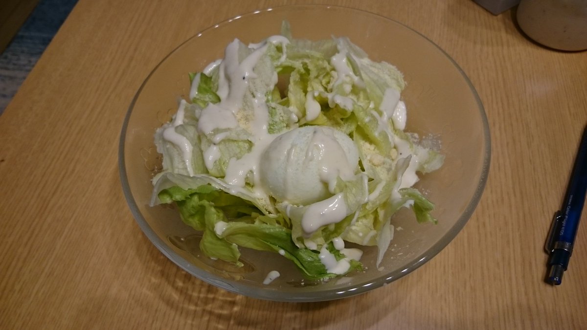 助けてクレメンス On Twitter シェフの気まぐれサラダ 不機嫌