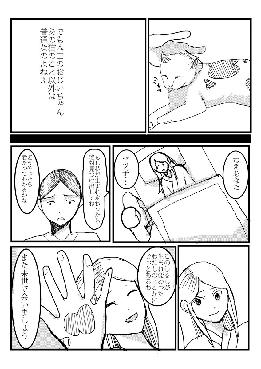 #漫画 #来世で会いましょう
2Pネーム漫画描きました 