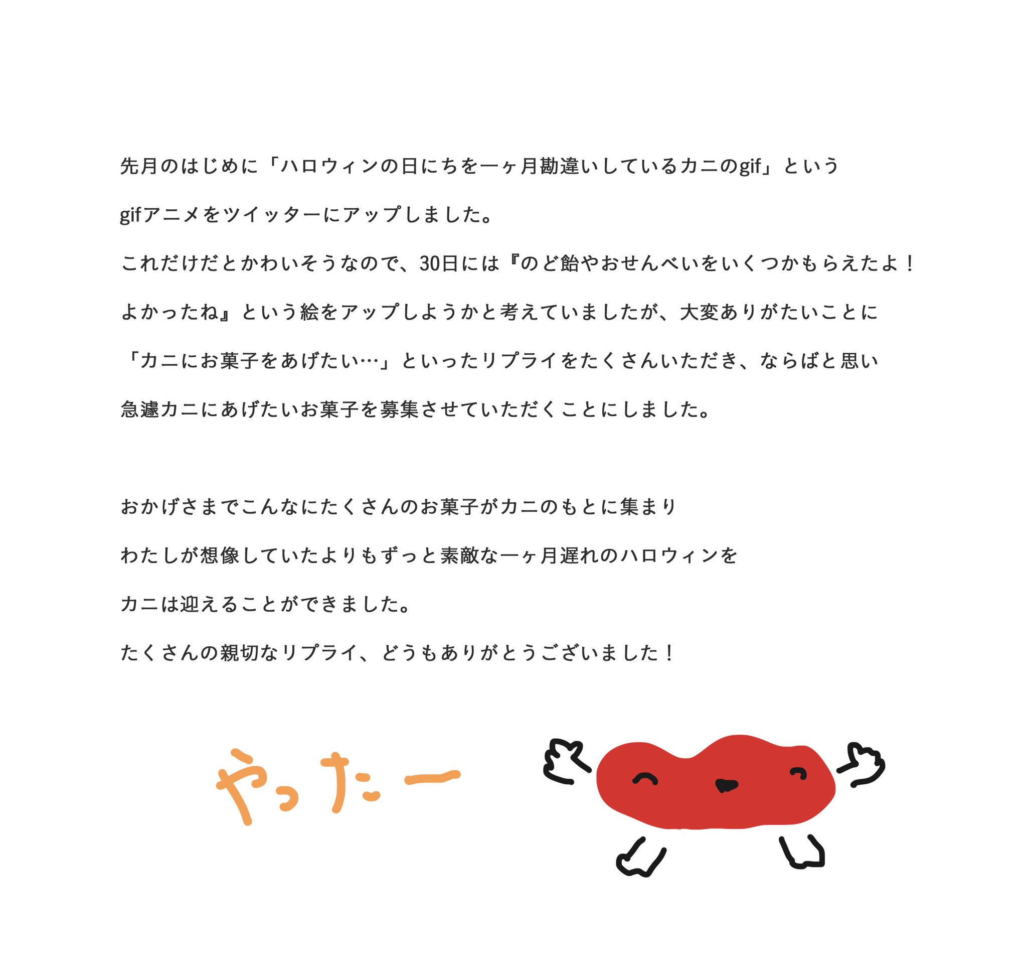 Wakai Manami もらったお菓子を眺めるカニのgif は先月アップしたgifの続きです Gifアニメ は画質がよくないので静止画と あと今回のgifの経緯とお礼と カニに優しくしようとしてくれる沢山のリプライうれしかったです ありがとうございました Wakai Manami もらったお菓子を眺めるカニのgif は先月アップしたgifの続きです Gifアニメ は画質がよくないので静止画と あと今回のgifの経緯とお礼と カニに優しくしようとしてくれる沢山のリプライうれしかったです ありがとうございました