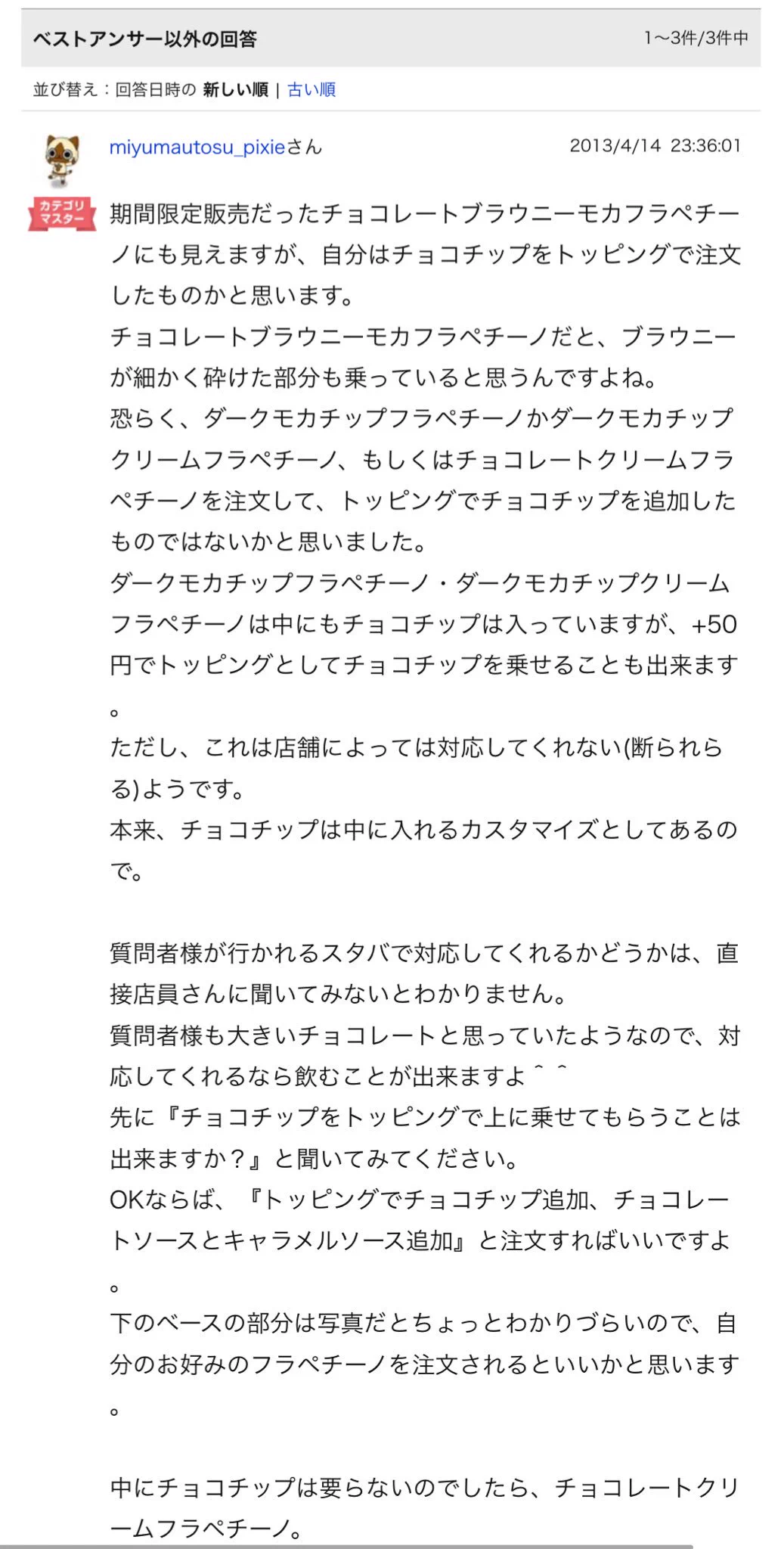 なぜその質問をした…ｗスタバのメニューの質問のベストアンサーが意味わからなすぎるｗｗｗ