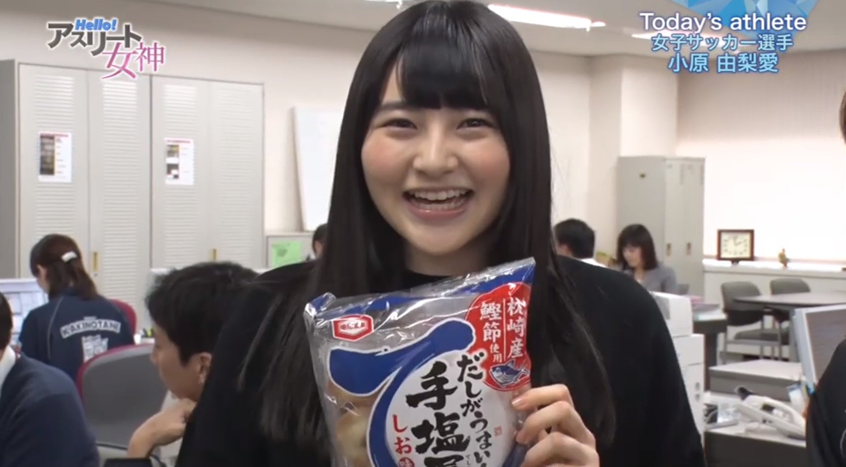 ぴろしき 亀田製菓広報の方へターン王女を直訴するはーちんと 小原選手オススメの手塩屋を受け取り 持ち帰っていいということですか と満面の笑みを浮かべるはーちん 今週もおねだりはーちんがかわいかった 尾形春水 Exスポーツ アスリート女神