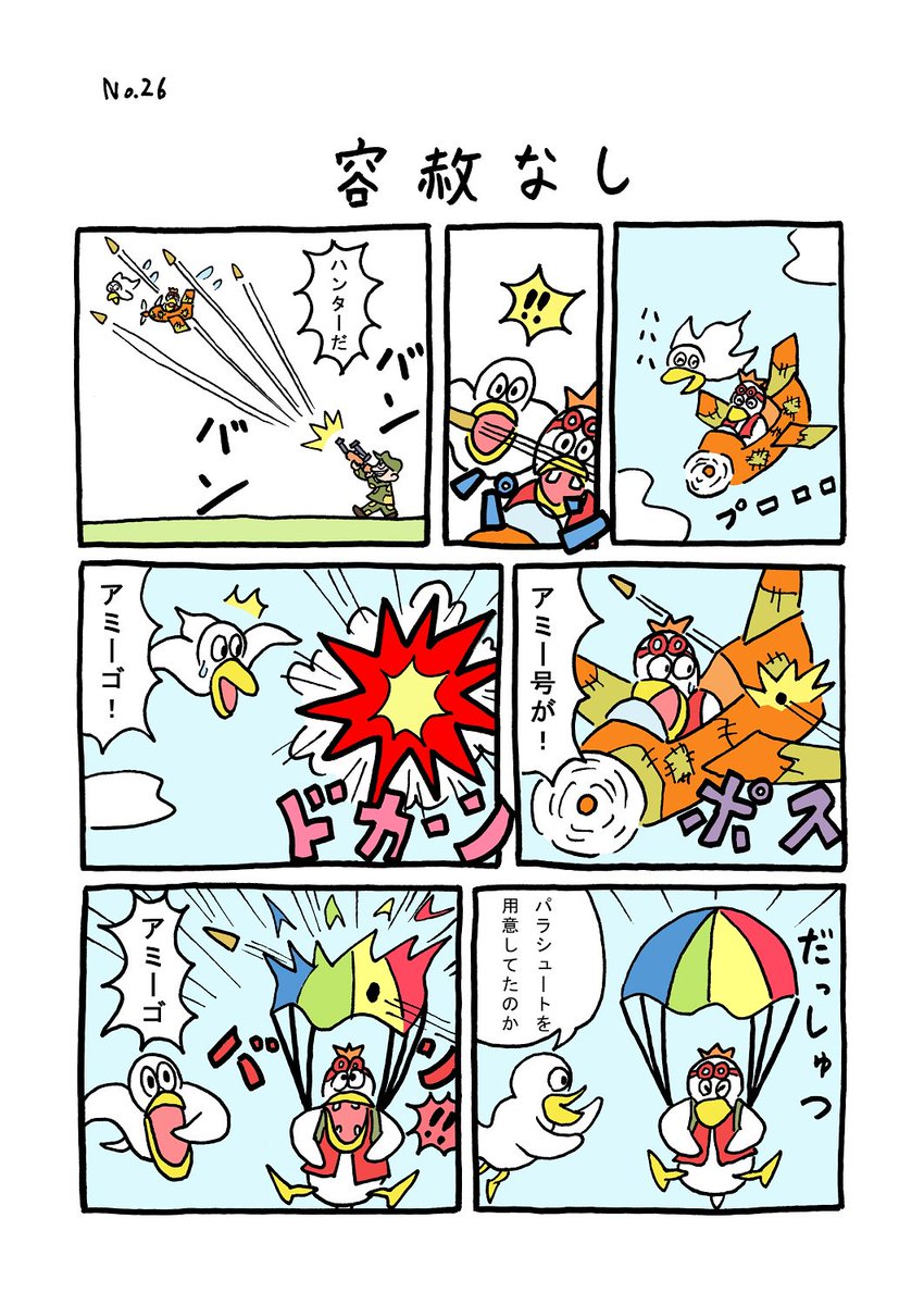 TORI.26「容赦なし」
#1ページ漫画 #マンガ #ギャグ #鳥 #TORI 