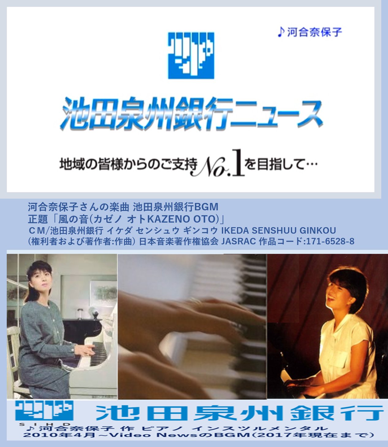 Enkada1suk1 Twitterissa 池田泉州銀行 河合奈保子 宝塚 トップアイドル歌手 作曲家 Bgm 風の音 10年5月1日池田銀行 と泉州銀行合併時のイメージは 光る風 イケガ 池銀ガール 小林一三氏相談役就任契機 清月輝 有花みゆ紀 東千晃 北原遥子 神奈美帆 華陽子 月影瞳