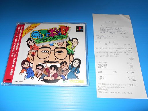 国産原料100% PS ファミ通 にせフロポン君P! ファミ通のっとり
