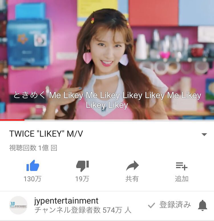 Likey1 億 万 回 再 生 お め で と う 毎 回 可 愛 い MV で め っ ち ゃ 癒 さ れ て る 次 の 新 曲 も 楽 し み...