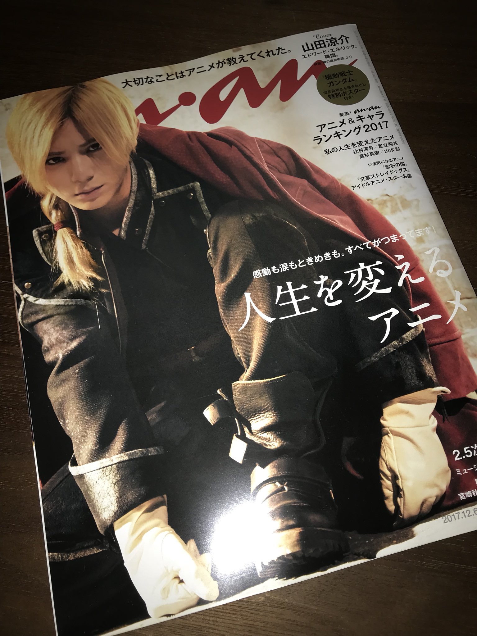 山 田 れ な Twitter પર An An買えた エド様カッコよ 鋼の錬金術師 山田涼介 エドワード エルリック 山 田 れ な Twitter પર An An買えた エド様カッコよ 鋼の錬金術師 山田涼介 エドワード エルリック