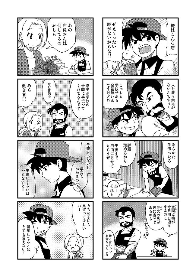 「隣のいちりん」未公開分その2。多分前回のと入れ替わってますが、どちらからでも読めはするハズ。続きはその内まとめます。#隣のいちりん 
