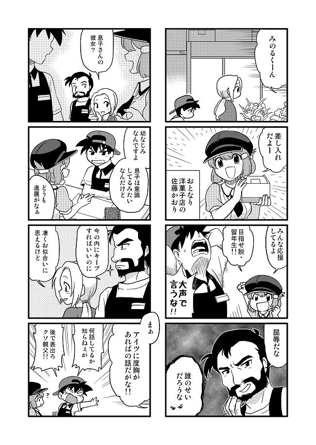 「隣のいちりん」未公開分その2。多分前回のと入れ替わってますが、どちらからでも読めはするハズ。続きはその内まとめます。#隣のいちりん 