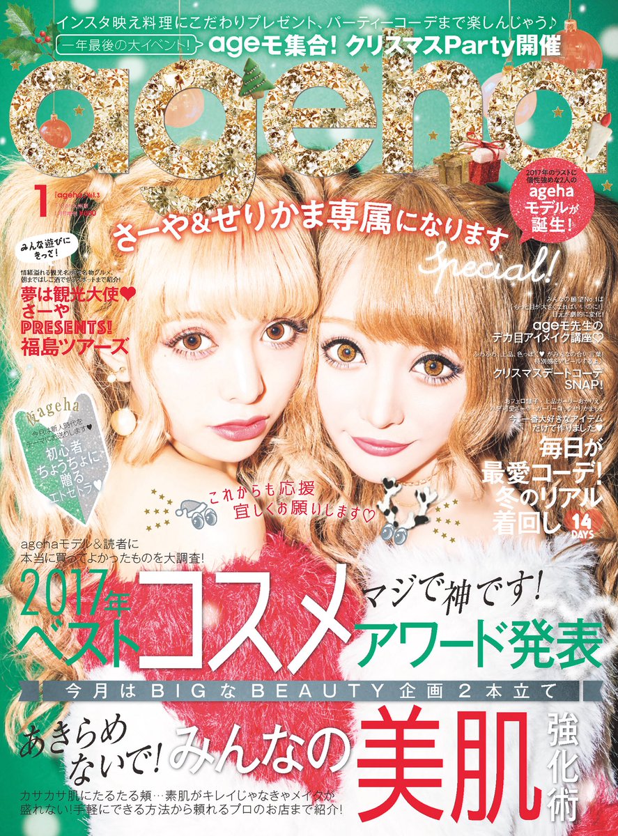 せりかまちょ 42番 No Twitter ご報告 私 せりかまちょは今月号のagehaから専属モデルになることができました この結果は ずっと応援してくれたみんなのおかげです そして 表紙も飾らせて頂きました 本当にありがとう 感謝してもしきれないよ せりかまちょ 42番 No Twitter ご報告 私 せりかまちょは今月号のagehaから専属モデルになることができました この結果は ずっと応援してくれたみんなのおかげです そして 表紙も飾らせて頂きました 本当にありがとう 感謝してもしきれないよ