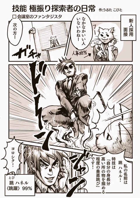 技能極振り探索者の日常 第5話、描きました
#クトゥルフ神話TRPG #漫画 
 https://t.co/PzA1tBfcHl 