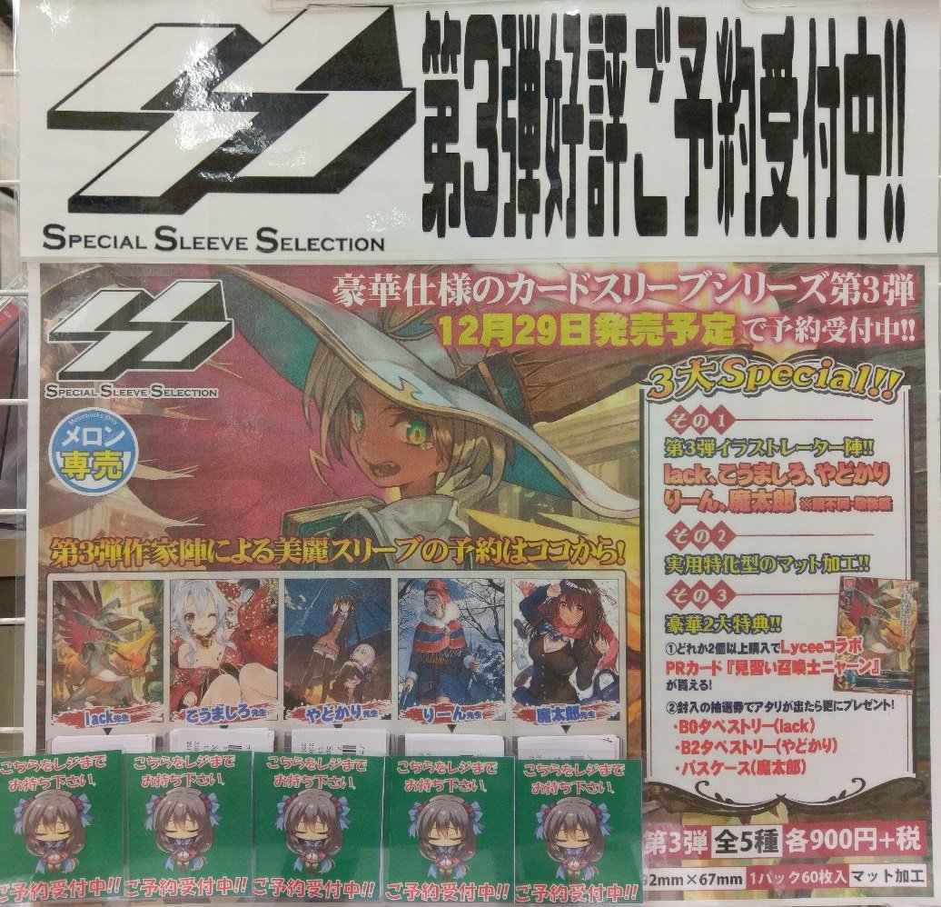 メロンブックス 中国 四国エリア A Twitter 松山店 予約情報 メロン専売 Special Sleeve Selection Vol 3 が好評予約受付中 今回も豪華イラストレーター陣が参加 Lack 先生 やどかり 先生 りーん 先生 こうましろ 先生 魔太郎 先生