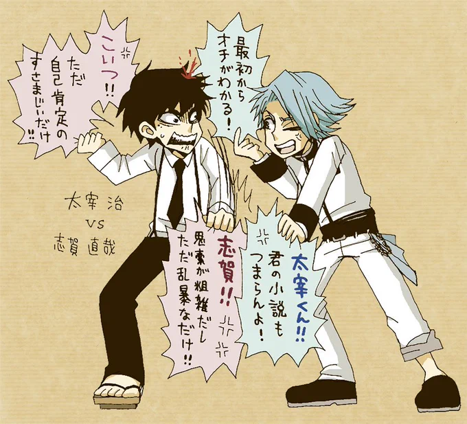 千船翔子先生著の漫画「文豪失格」といえば、太宰vsナオヤの２人も好きです。
無神経無自覚ナオヤの煽りに太宰が一方的にキレてる感じですが…志賀初登場時のケンカみたいに２人ガチバトルしてるのがいいですねぇ(ただしナオヤ圧勝)
ナオヤは… 