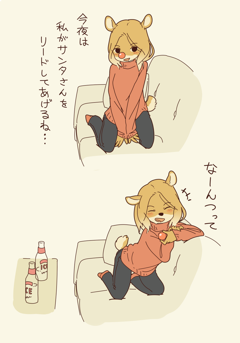 こんなかんじのシカのおねえさんと付き合いたい… 