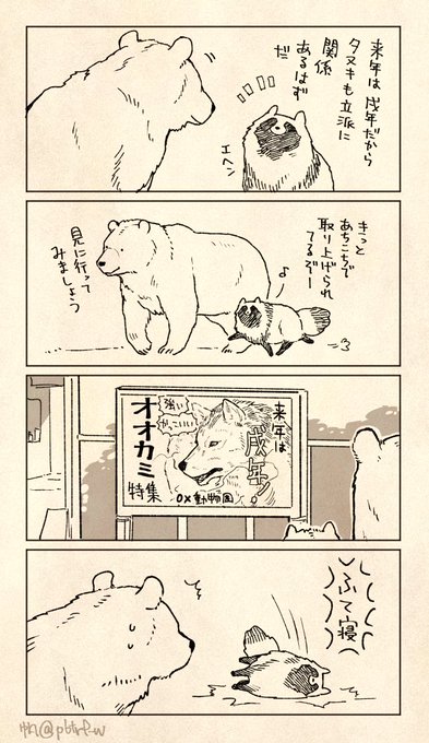 (たぬきを特集してらっしゃる動物園もたくさんあるはず...!) 