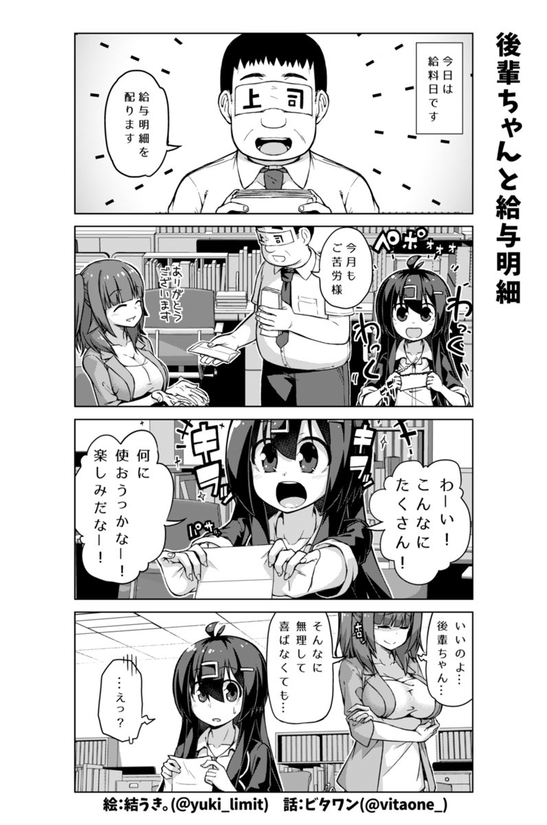 【ただの社畜です。】 社畜ちゃん漫画の174話・175話です！٩( 'ω' )و ㅤ 自分も社