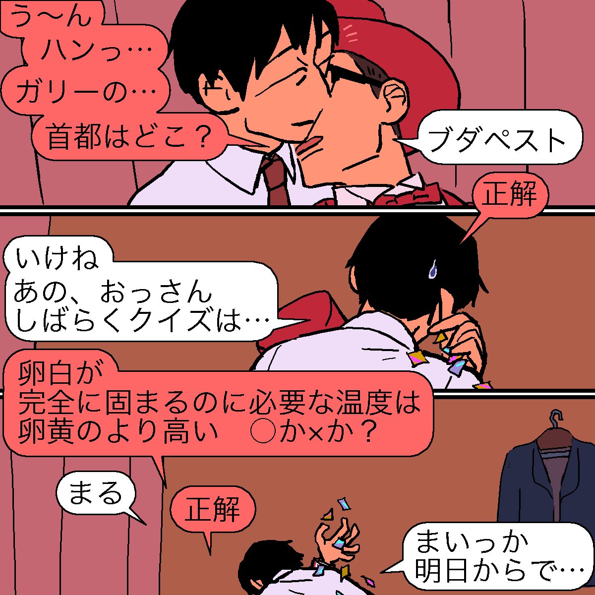 クイズのおっさん 二次 普通編