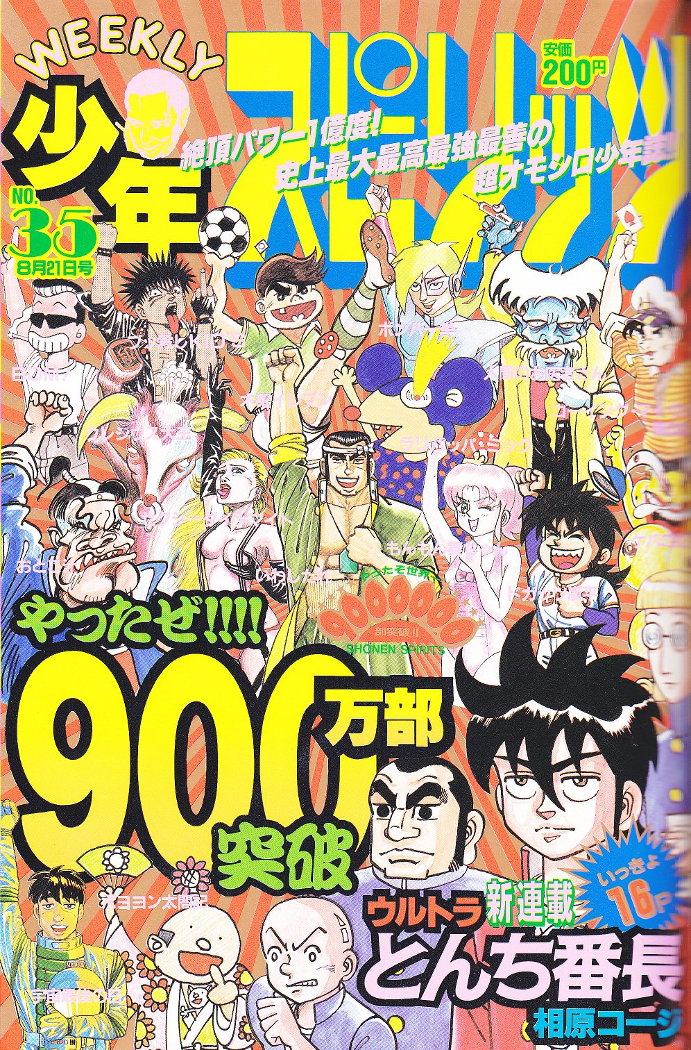 中古】 愛のバビロン 1 (Nichibun comics) / 相原コージ、藤田か