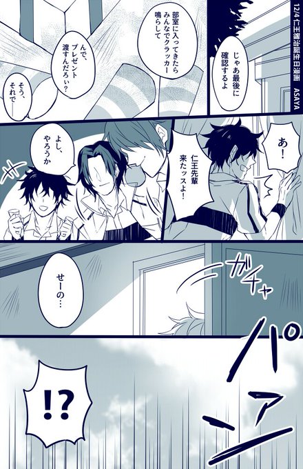 仁王雅治生誕祭 を含むマンガ一覧 リツイート順 ツイコミ 仮
