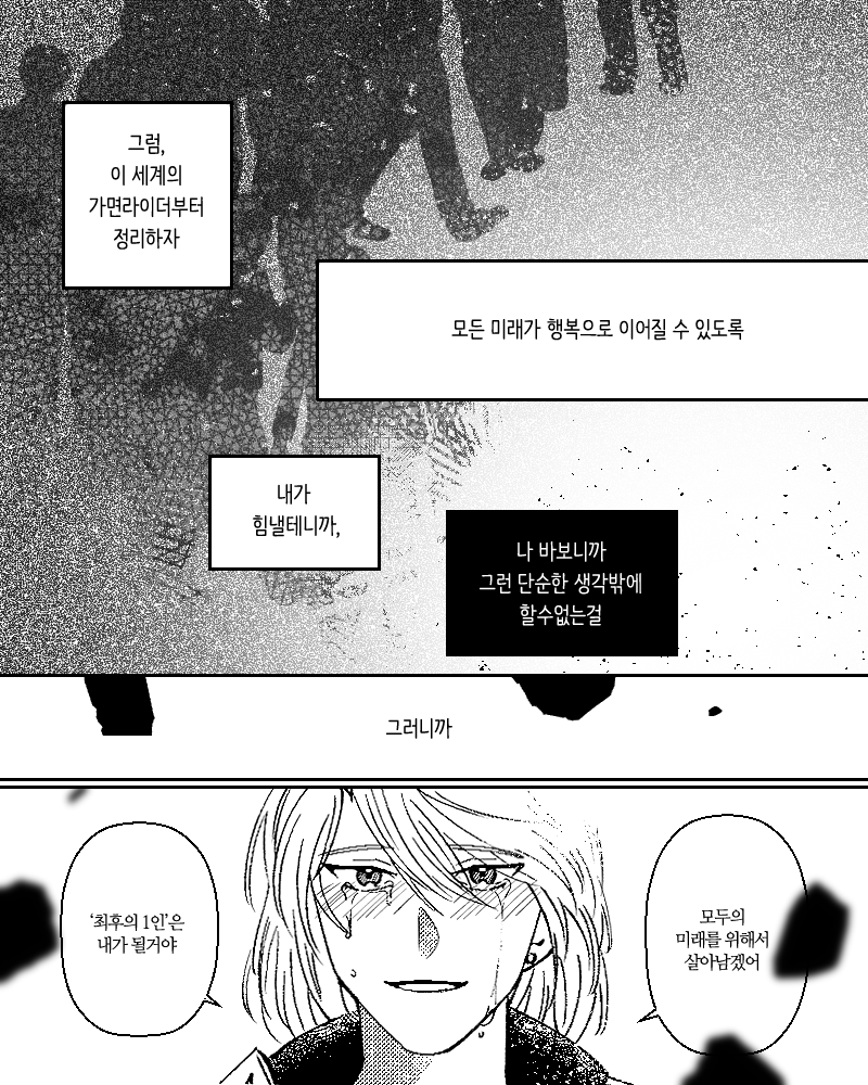 17.12.03
행복한 미래를 위해서 그는 싸우기로 했다 