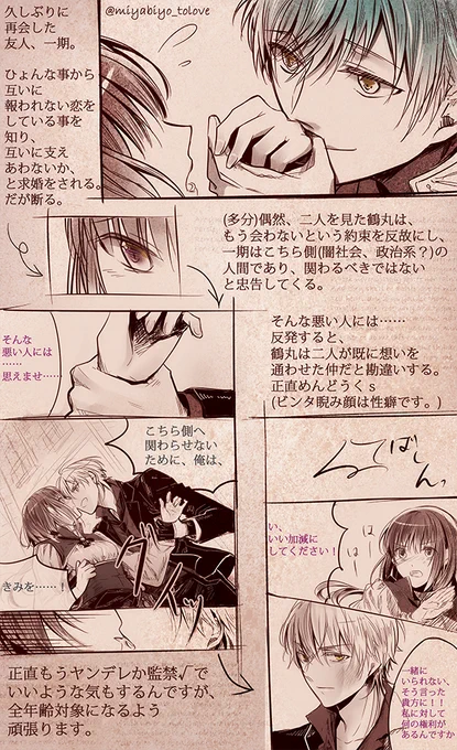 鶴さにマフィアパロ③(④は来週以降。)
前回のあらすじ、告白してないのに振られた感すごい。
今回のあらすじ、文字多くてすみません汗! 