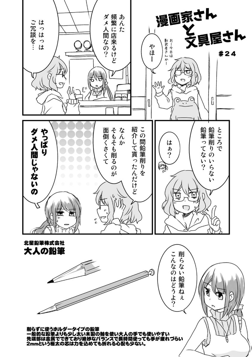 アダルティーな文具屋(影武者)さん #漫画家さんと文具屋さん 