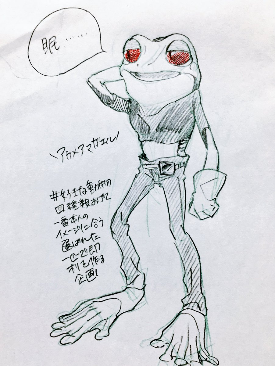 #好きな動物四種類あげて一番本人のイメージに合う選ばれた一匹で即オリを作る企画
アカメアマガエルでした! 