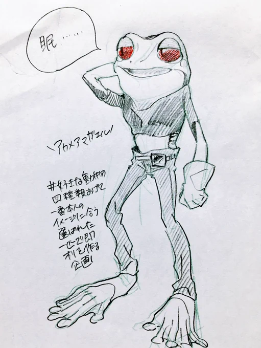 #好きな動物四種類あげて一番本人のイメージに合う選ばれた一匹で即オリを作る企画
アカメアマガエルでした! 