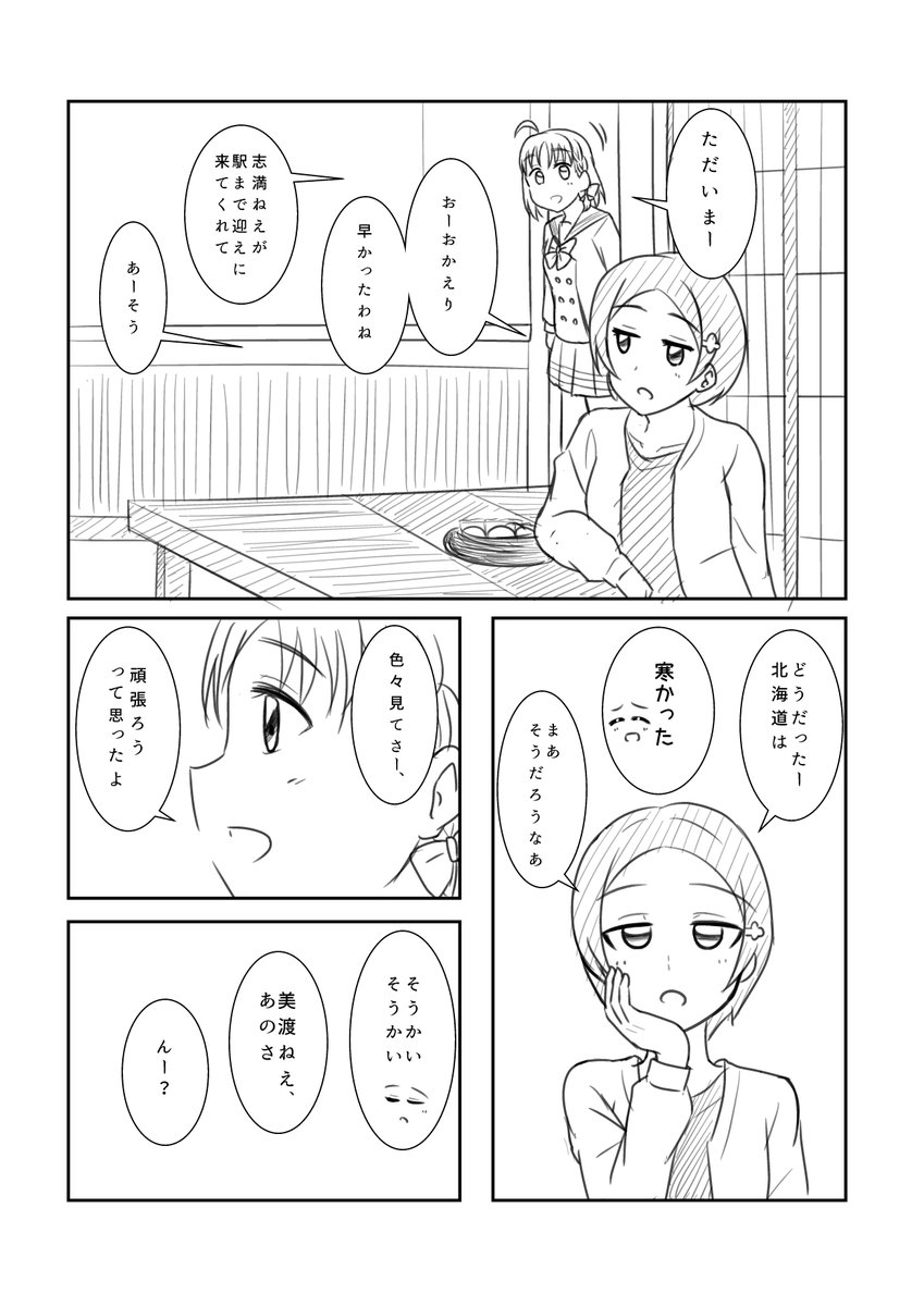 9話見たら美渡ねえが描きたくなったというおはなしです。

#lovelive_sunshine 