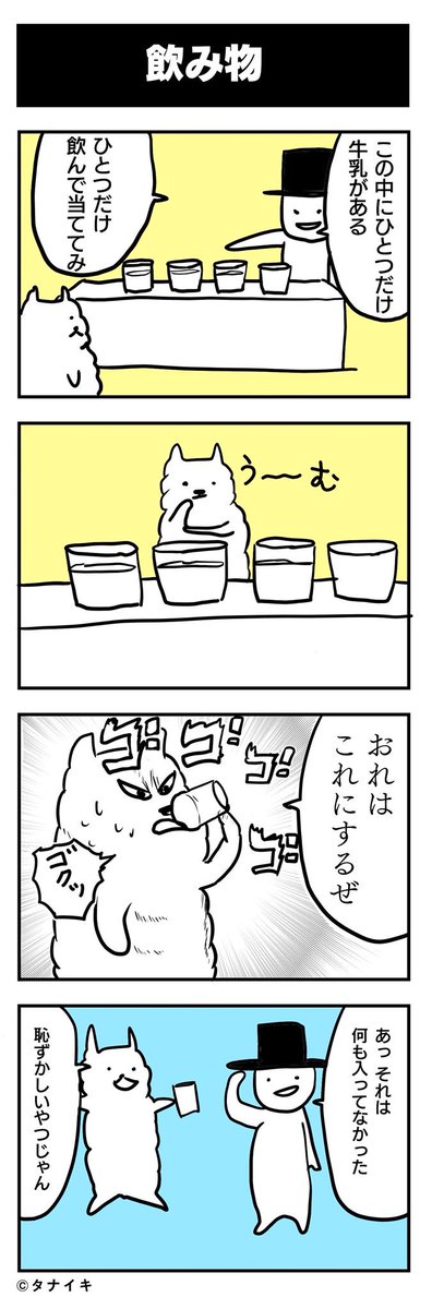 ちょっとよくわからない設定の4コマ漫画

#4コマ漫画 