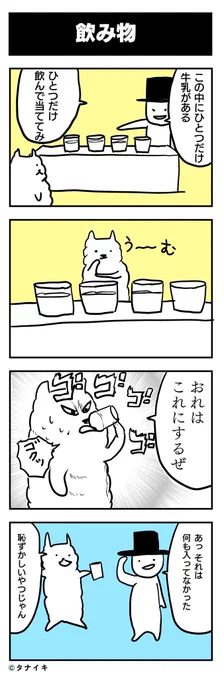 ちょっとよくわからない設定の4コマ漫画

#4コマ漫画 