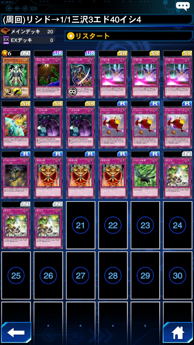 グラッチェ工藤 固定 プロフ على تويتر Kc1st突破あたりで載せたリシドデッキ コレ 使えるなと思い 他のキャラで周回してみた 三沢30 エド40 イシズ40 ハイスコアがまだ怪しいけど まぁ まぁ T Co Pufhhwbelg تويتر