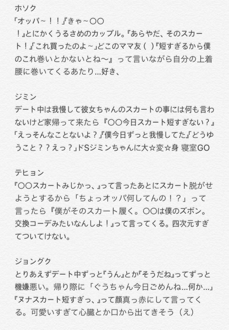 Mir 短いスカート履いている彼女ちゃんに嫉妬しているバンタン Btsで妄想