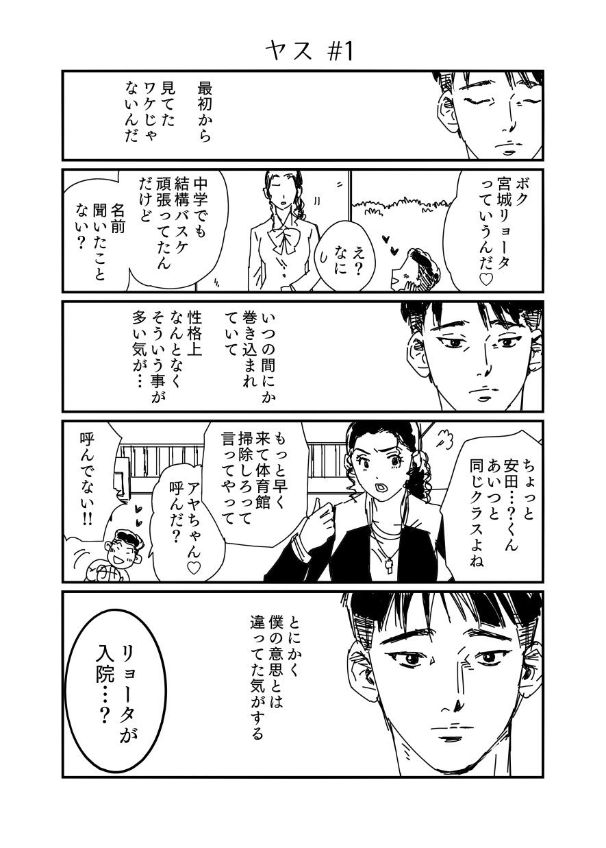 桃缶 ニ次 Auf Twitter 深夜にこっそりヤス スラムダンク 安田 リョータ 彩子