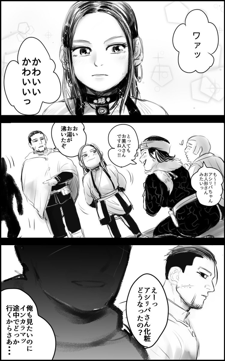 金カムメーカー アシリパと杉元で化粧をするpic.twitter.com.. | zoku さんのマンガ | ツイコミ(仮)