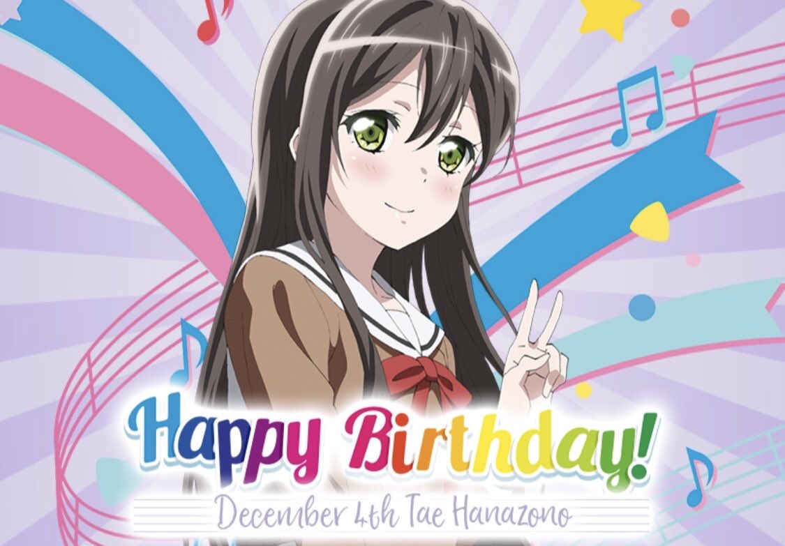 ☆HAPPY BIRTHDAY☆ 本日12月4日は花園たえの誕生日!今日限定でHPのTOP