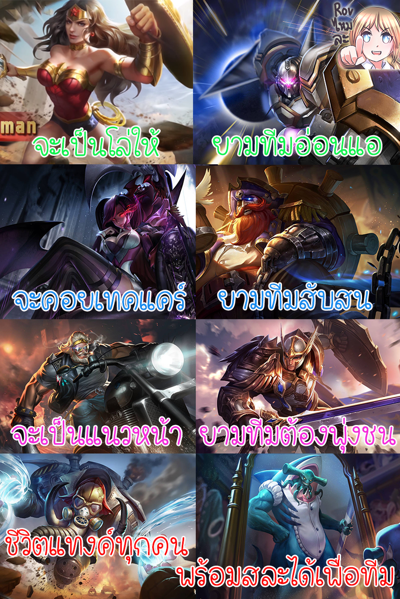 DivazROV's tweet photo. มอบให้แด่สายแทงค์ทุกคน สู้ต่อไปแม้ใครไม่เห็นมัน 😘
#rov #rovไหมละ CR.กลุ่ม overwatch https://t.co/9N2JGsCiZ0