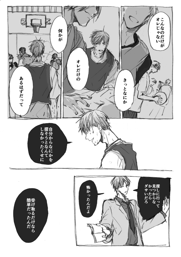 「   」になれない 