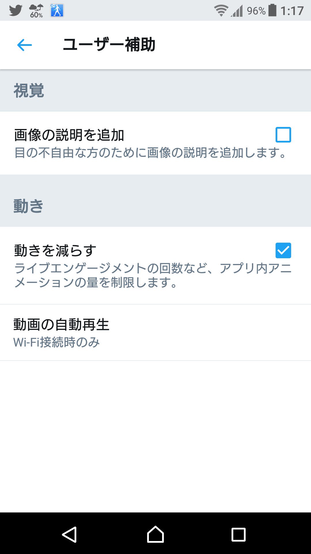 まりか 誕生日の風船飛ばないやつ どうも原因これらしいんだけど 動きを減らす Twitterまた勝手に設定変えたの 変えるなら告知しよ