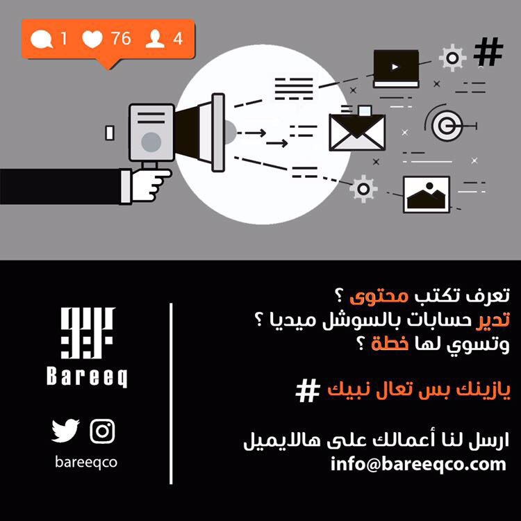 Bareeqco's tweet photo. وين كتاب المحتوى ؟ والخبيرين في إدارة السوشل ميديا ؟ قرب نبيك خوينا الجديد ✋🏻😁 #بريق #سوشل_ميديا #كتابة_محتوى https://t.co/B7soCr5pJ5