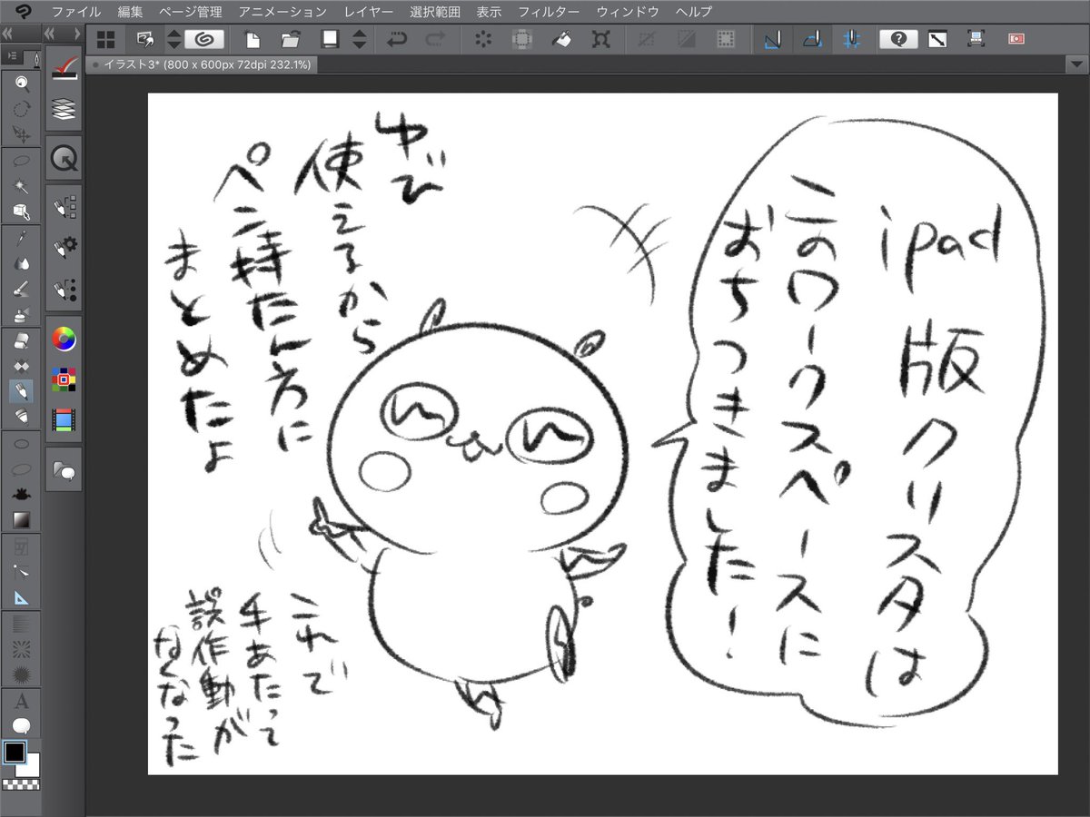 竹野カエ V Twitter Ipad版クリスタのワークスペース変えました 良い感じ クリスタ Ipad版クリスタ Clip Studio