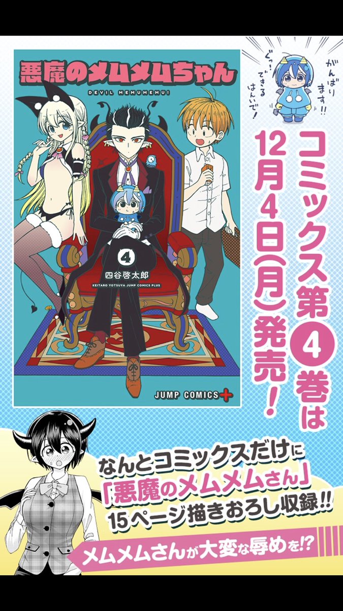 四谷 啓太郎 悪魔のメムメムちゃん4巻をとらのあな様でお買い上げいただきますと 10年前のメムメムちゃん一行 というイラストカードが特典として付いてきます よろしくお願いしますm M T Co 2kl2ejll8v 四谷 啓太郎 悪魔のメムメムちゃん4巻をとらのあな様でお買い上げいただきますと 10年前のメムメムちゃん一行 というイラストカードが特典として付いてきます よろしくお願いしますm M T Co 2kl2ejll8v
