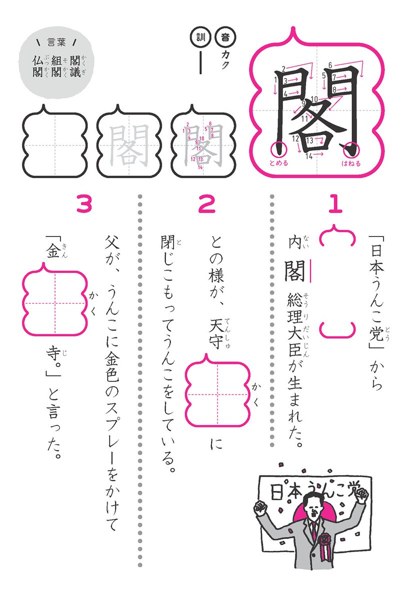 うんこ先生 公式 閣 小学6年生 1 日本うんこ党 から内閣総理大臣が生まれた 2 との様が 天守閣に閉じこもって うんこをしている 3 父が うんこに金色のスプレーをかけて 金閣寺 と言った うんこ漢字 うんこ漢字ドリル