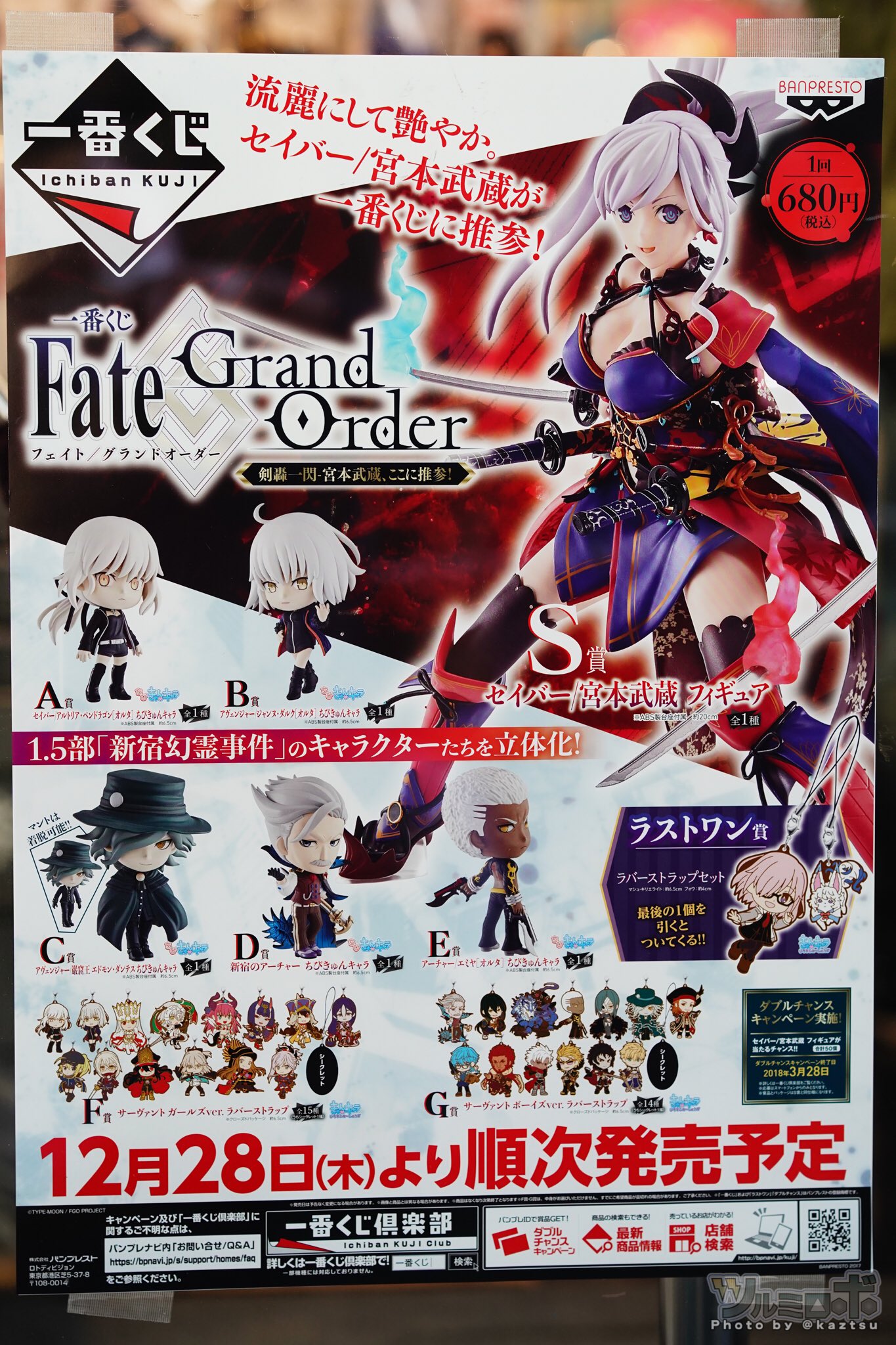 ラバーストラップ 「Fate/Grand Order」 01 BOX グッズ - Neowing