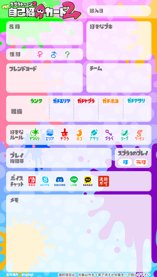 スプラトゥーン2自己紹介カード Twitter