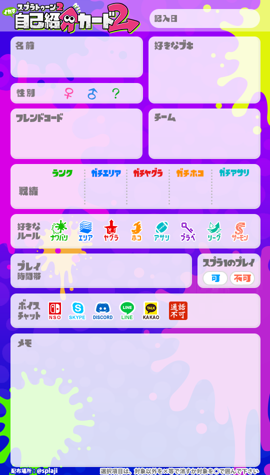 Splaji Twitter પર スプラトゥーン2自己紹介カード スプラトゥーン自己紹介カード 拙作のスプラトゥーン2用の自己紹介カードのテンプレートです 使用許可は不要です 他テンプレやスプラ1用は Splajiにて