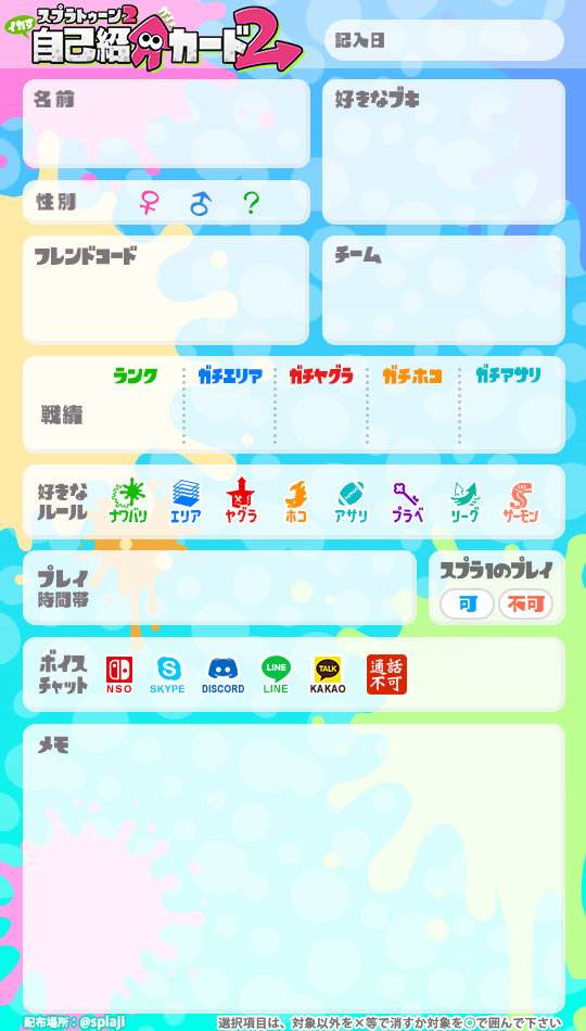 スプラトゥーン2自己紹介カード Twitter